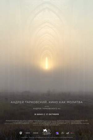 Андрей Тарковский. Кино как молитва онлайн