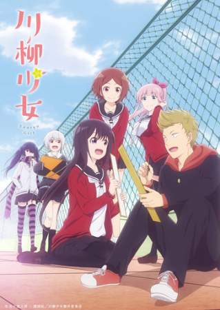 Девушка-сэнрю онлайн