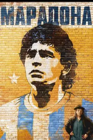 Марадона онлайн
