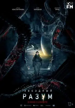 Звёздный разум онлайн