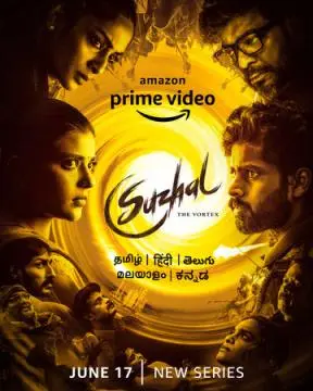 Сужал: Вихрь онлайн