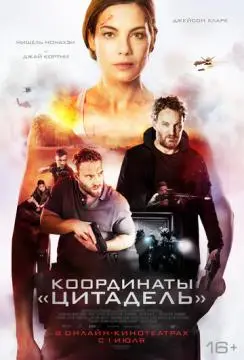 Координаты «Цитадель» онлайн