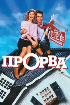 Прорва онлайн