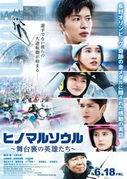 Душа Хиномару: Закулисные герои онлайн