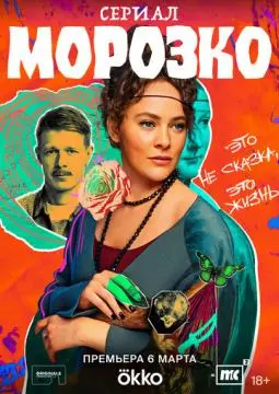 Морозко онлайн