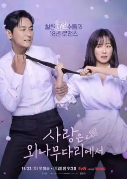 Возлюби врага своего онлайн