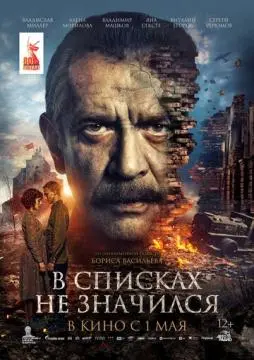 В списках не значился онлайн